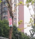 Published on 6/8/2015 法轮功,京城路边见到“法轮大法好”的标语 【明慧网】
