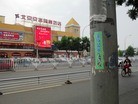 Published on 6/8/2015 法轮功,河北某市大街小巷出现真相标语 【明慧网】
