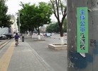 Published on 6/8/2015 法轮功,河北某市大街小巷出现真相标语 【明慧网】
