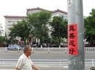 Published on 6/8/2015 法轮功,河北某市大街小巷出现真相标语 【明慧网】
