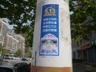 Published on 8/15/2017 法轮功,大陆多地展板、条幅传递“法轮大法好” 【明慧网】