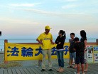法轮功,反迫害十七周年　台东各界声援法轮功 【明慧网】
