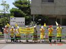 Published on 7/13/2001 图片新闻：日本法轮功学员坚持在中国驻日本大使馆前和平请愿
