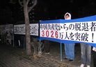 Published on 1/2/2008 福冈法轮功学员新年之际抗议迫害 （图）