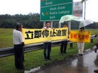 Published on 11/11/2009 法轮功,中共党魁抵马　法轮功学员打出停止迫害横幅（图） - 法轮大法明慧网 - minghui.org