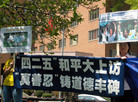 Published on 4/26/2007 华府学员纪念“四•二五”　 八年风雨路慈悲唤世人（图）