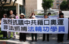 Published on 3/12/2008 洛杉矶各界抗议中共借奥运强加迫害（图）