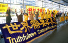 Published on 9/26/2008 联合国峰会　警民支援反迫害（图）