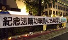 Published on 4/27/2012 法轮功,洛杉矶纪念四二五和平上访十三周年（图） - 法轮大法明慧网
