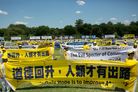Published on 7/20/2018 法轮功,法轮功,美首都集会谴责迫害 汇聚善良和希望 【明慧网】