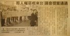 法轮功,花莲县议会拒人权恶棍来台（图） - 法轮大法明慧网
