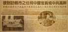 法轮功,花莲县议会拒人权恶棍来台（图） - 法轮大法明慧网
