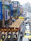 Published on 12/3/2006 法轮功,台湾法轮功学员大游行　揭露中共活摘器官暴行（图）