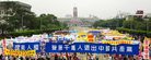 Published on 4/25/2006 台北退党大游行　吁结束对法轮功的迫害（图）