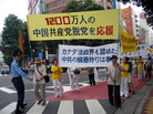 Published on 7/20/2006 东京集会吁停止迫害法轮功　声援千万人退党（图）