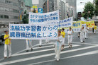 Published on 7/31/2006 日本法轮功学员抗议中共活摘器官暴行（图）