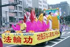 Published on 7/5/2006 法轮大法在日本列岛的传播（图）