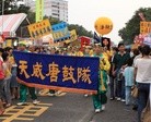 Published on 10/13/2008 法轮功,天国乐团受邀前导台湾冈山篮筐会游行（图）
