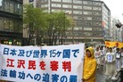 Published on 7/18/2008 日本拒绝向中共提供法轮功学员资料（图）