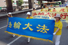 Published on 7/23/2008 日本法轮功学员集会游行传真相（图）