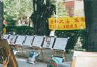 Published on 4/24/2002 图片报道：台湾国立成功大学举办正法之路图片展
