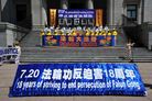 Published on 7/18/2017 法轮功,反迫害十八年　温哥华举行市中心集会游行 【明慧网】