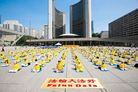 Published on 7/23/2017 法轮功,反迫害十八周年集会　多伦多政要声援法轮功 【明慧网】