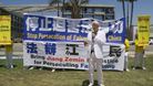 Published on 7/19/2018 法轮功,反迫害19年 洛杉矶法轮功学员传真相 【明慧网】
