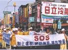 Published on 3/25/2002 台湾高雄法轮功学员举行「紧急救援」步行活动
