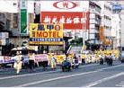Published on 3/25/2002 台湾高雄法轮功学员举行「紧急救援」步行活动
