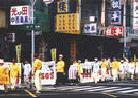 Published on 3/25/2002 台湾高雄法轮功学员举行「紧急救援」步行活动
