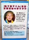 Published on 5/7/2003 日本学员广岛鲜花节期间征签营救金子容子（图）
