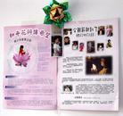 Published on 8/11/2004 “营救受迫害的孩子”单车之旅台湾桃园广获支持（图）
