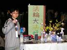 Published on 3/5/2005 		台湾东华大学法轮大法社夜市洪法（图）
