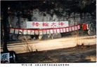 Published on 5/13/2006 忆师父在长春传法（一）
