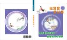 Published on 11/5/2005 明慧丛书：《福宝宝的童话集（一）》（繁体电子版）