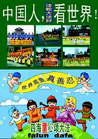Published on 10/26/2006 洪法图片：四海童心颂大法