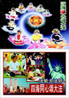 Published on 10/26/2006 洪法图片：四海童心颂大法