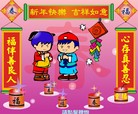 Published on 12/28/2007 闪画：新年快乐　吉祥如意