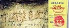 Published on 3/23/2007 借用“藏字石”讲三退
