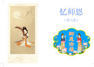 Published on 4/18/2007 忆师恩（第六集）