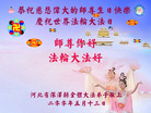 Published on 5/13/2008 闪画：大法弟子恭祝师尊生日快乐
