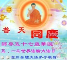 Published on 5/13/2008 闪画：大法弟子恭祝师尊生日快乐