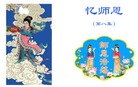 Published on 6/21/2008 忆师恩（第八集）