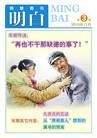 Published on 10/20/2010 法轮功,明慧期刊：明白（第3期） - 法轮大法明慧网
