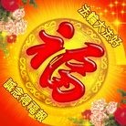 Published on 2/3/2010 法轮功,新年福字；新年福字吊牌 - 法轮大法明慧网 - minghui.org