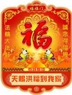 Published on 2/3/2010 法轮功,新年福字；新年福字吊牌 - 法轮大法明慧网 - minghui.org
