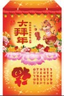 Published on 2/5/2010 法轮功,年画、红包：世界需要真善忍 - 法轮大法明慧网 - minghui.org