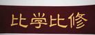 Published on 5/4/2011 法轮功,历史图片：法轮大法在河北石家庄弘传 - 法轮大法明慧网
