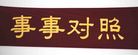 Published on 5/4/2011 法轮功,历史图片：法轮大法在河北石家庄弘传 - 法轮大法明慧网
